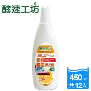 酵速工坊 100%新鮮橘油柔衣精*12瓶