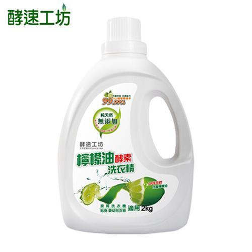 酵速工坊 檸檬油酵素洗衣精*6瓶